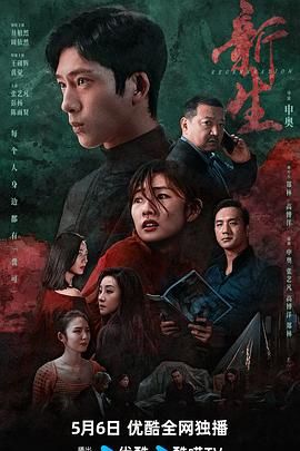 费可的晚宴,Regeneration