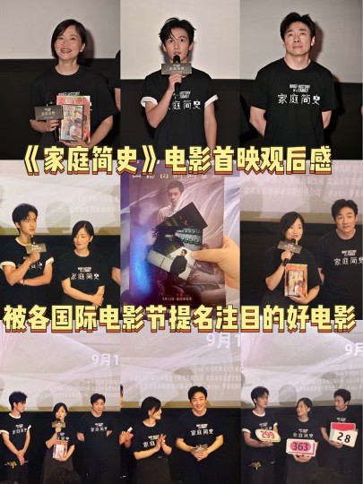 《家庭简史》不愧是被各个国际电影节提名注目的好电影～